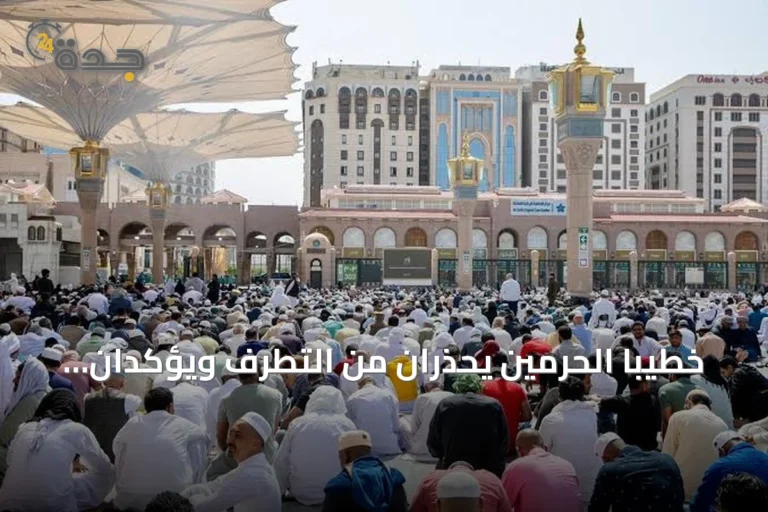 خطيبا الحرمين يحذران من التطرف ويؤكدان على خدمة الوطن ومقدساته
