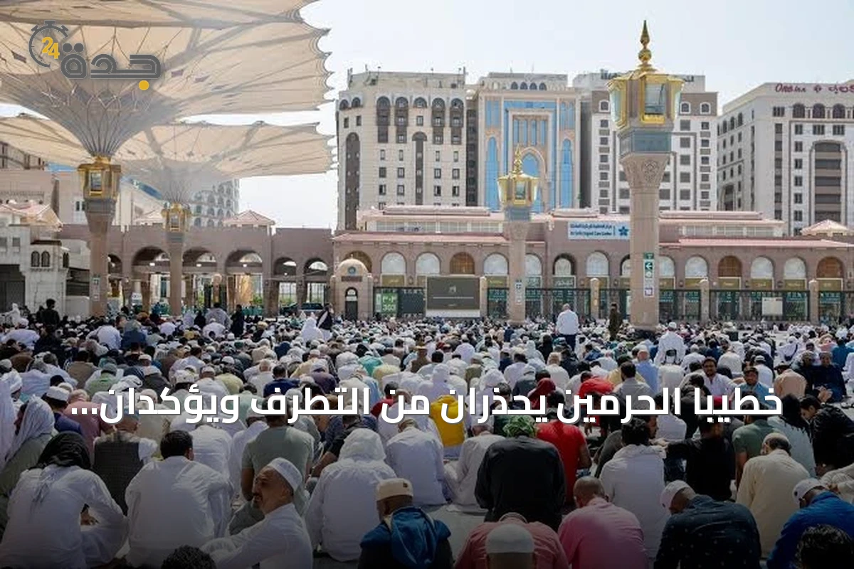 خطيبا الحرمين يحذران من التطرف ويؤكدان على خدمة الوطن ومقدساته