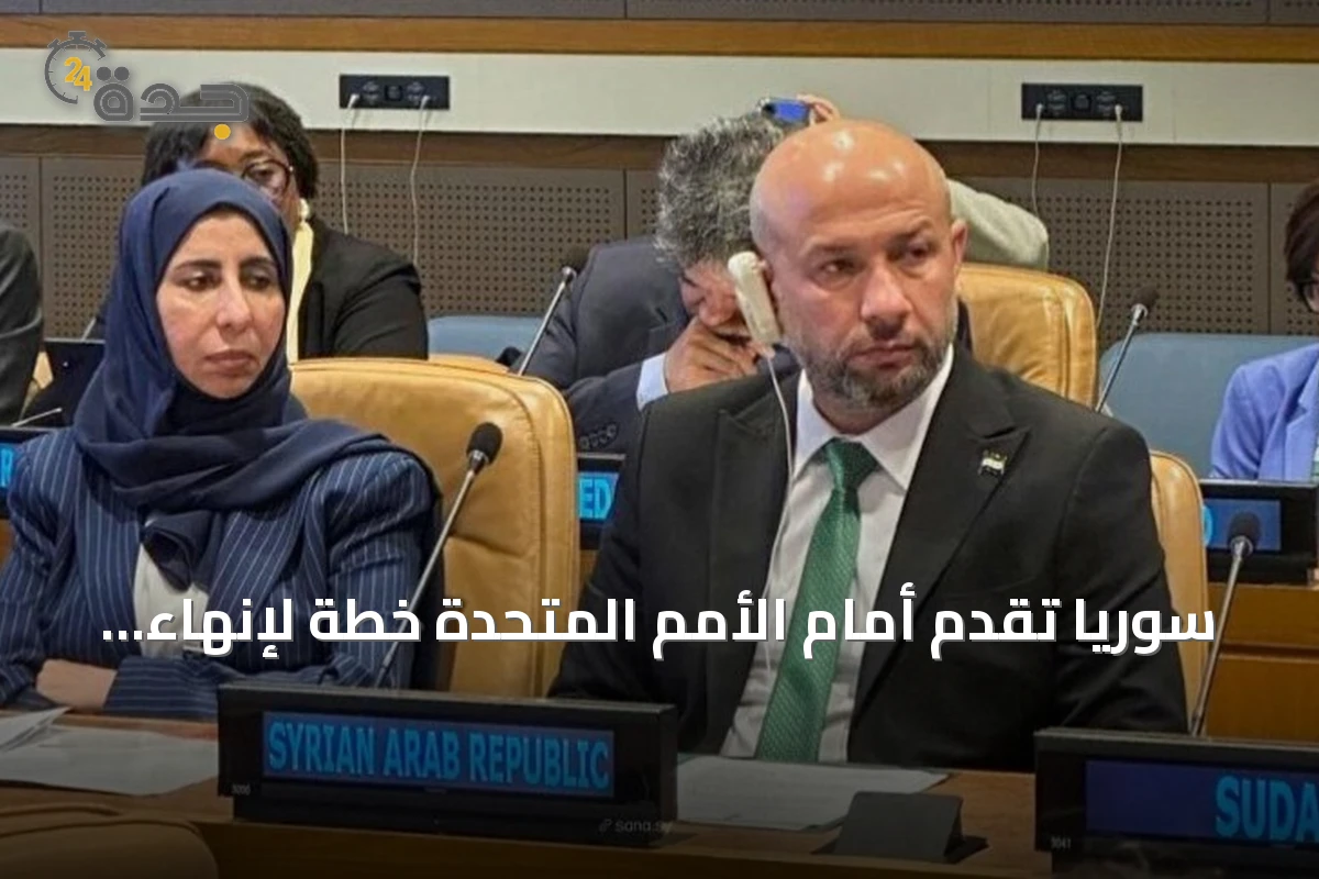 سوريا تقدم أمام الأمم المتحدة خطة لإنهاء مخيمات النزوح بحلول سبتمبر 2027