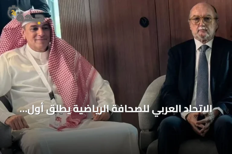 الاتحاد العربي للصحافة الرياضية يطلق أول دورة تدريبية للشباب في جدة 2 article 332127