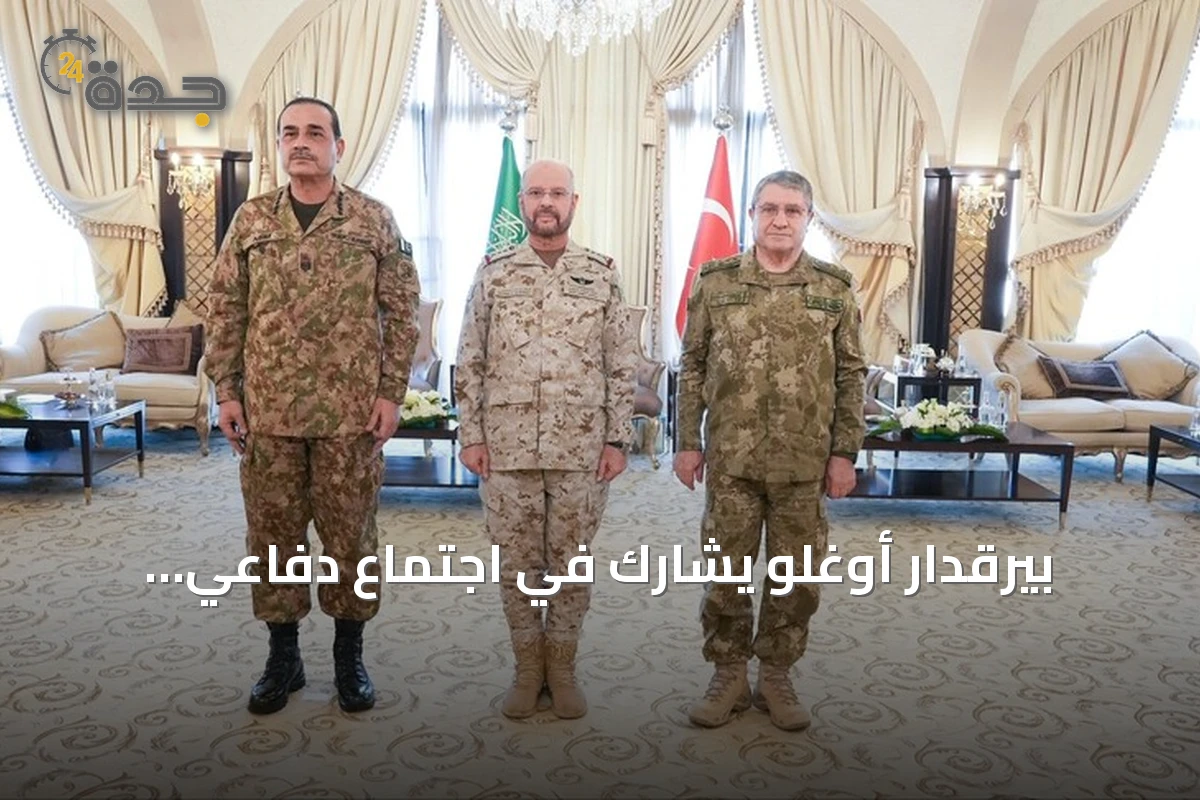 بيرقدار أوغلو يشارك في اجتماع دفاعي بالرياض ضمن إطار اتفاقية مكة