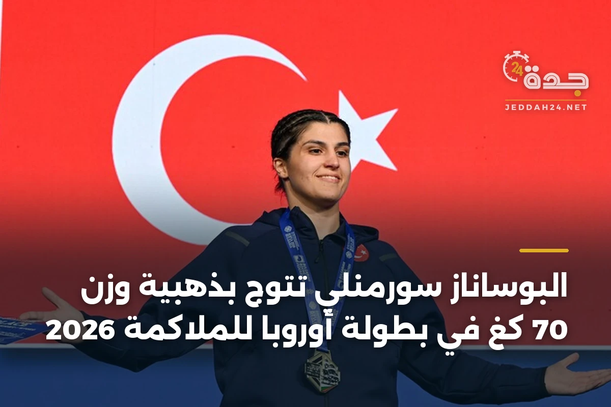 البوساناز سورمنلي تتوج بذهبية وزن 70 كغ في بطولة أوروبا للملاكمة 2026 1 البوساناز سورمنلي تتوج بذهبية وزن 70 كغ في بطولة أوروبا للملاكمة 2026