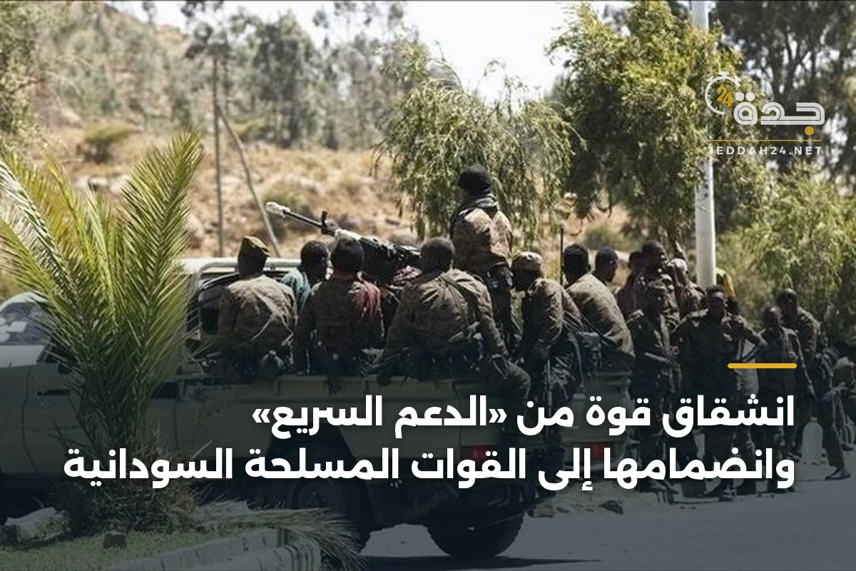 انشقاق قوة من «الدعم السريع» وانضمامها إلى القوات المسلحة السودانية