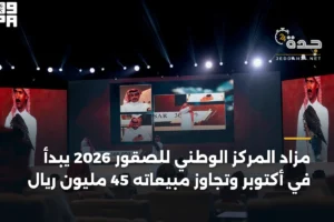 مزاد المركز الوطني للصقور 2026 يبدأ في أكتوبر وتجاوز مبيعاته 45 مليون ريال 2 article 332716