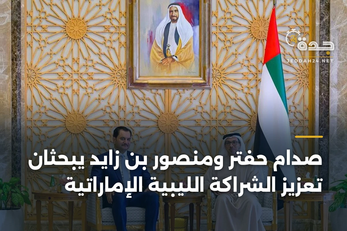 صدام حفتر ومنصور بن زايد يبحثان تعزيز الشراكة الليبية الإماراتية
