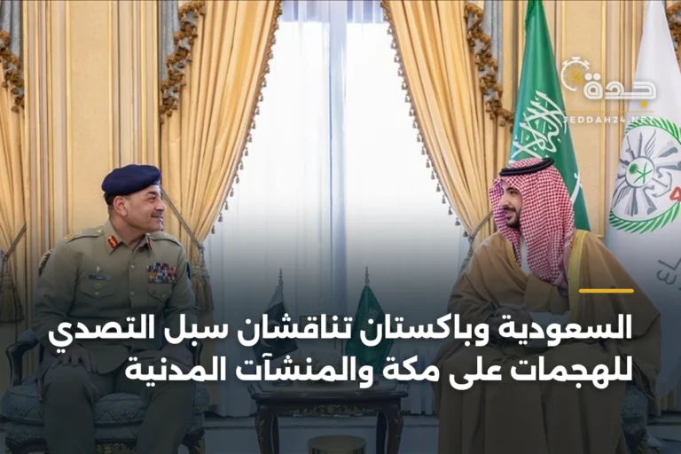 السعودية وباكستان تناقشان سبل التصدي للهجمات على مكة والمنشآت المدنية 3 article 333661
