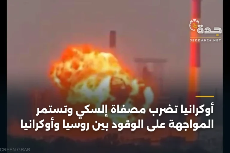 أوكرانيا تضرب مصفاة إلسكي وتستمر المواجهة على الوقود بين روسيا وأوكرانيا 3 article 334424