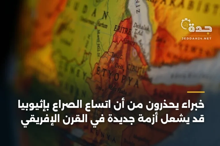 خبراء يحذرون من أن اتساع الصراع بإثيوبيا قد يشعل أزمة جديدة في القرن الإفريقي 3 article 334675