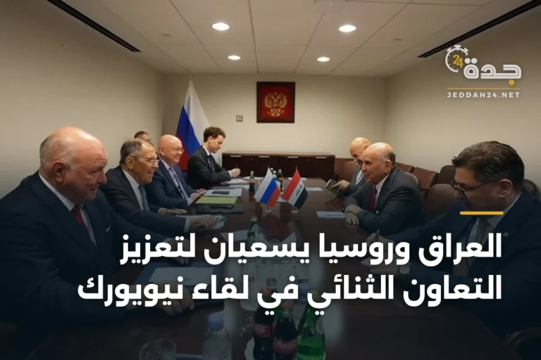 العراق وروسيا يسعيان لتعزيز التعاون الثنائي في لقاء نيويورك 5 article 335002
