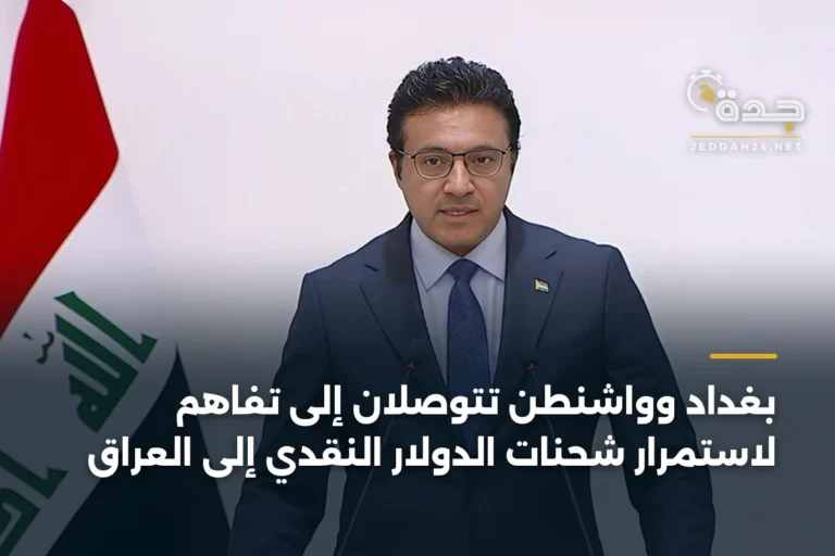 بغداد وواشنطن تتوصلان إلى تفاهم لاستمرار شحنات الدولار النقدي إلى العراق 2 article 335346