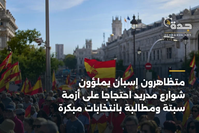 متظاهرون إسبان يملؤون شوارع مدريد احتجاجًا على أزمة سبتة ومطالبة بانتخابات مبكرة 3 article 335426