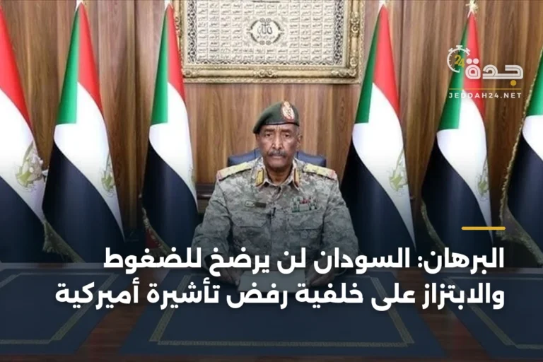 البرهان: السودان لن يرضخ للضغوط والابتزاز على خلفية رفض تأشيرة أميركية 4 article 335684
