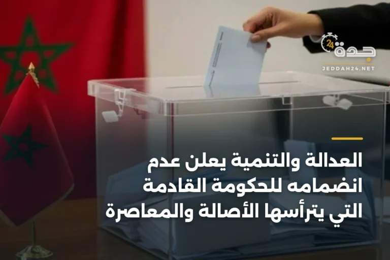 العدالة والتنمية يعلن عدم انضمامه للحكومة القادمة التي يترأسها الأصالة والمعاصرة 2 article 335749