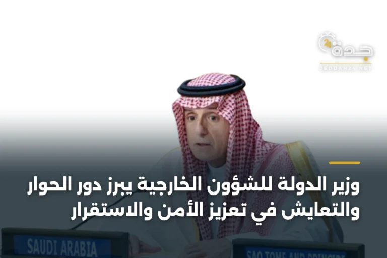 وزير الدولة للشؤون الخارجية يبرز دور الحوار والتعايش في تعزيز الأمن والاستقرار 3 article 336007