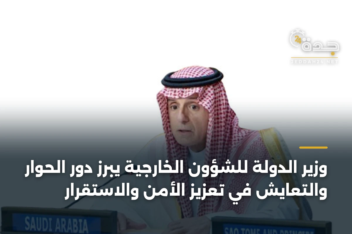 وزير الدولة للشؤون الخارجية يبرز دور الحوار والتعايش في تعزيز الأمن والاستقرار 1 وزير الدولة للشؤون الخارجية يبرز دور الحوار والتعايش في تعزيز الأمن والاستقرار