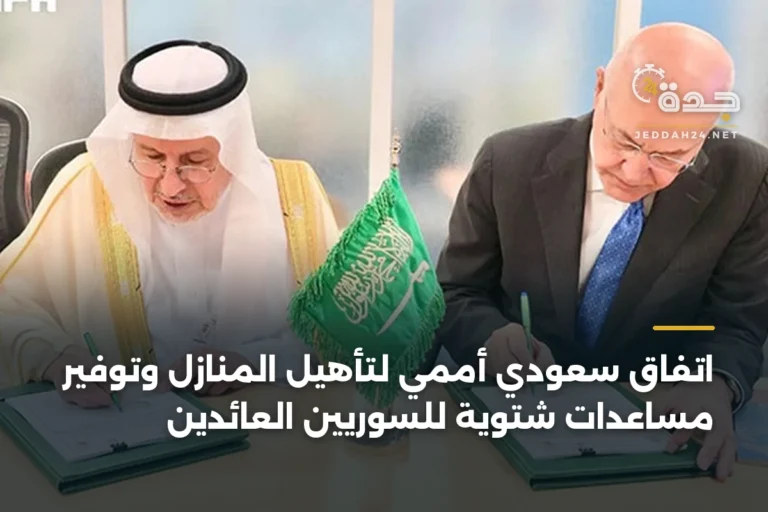 اتفاق سعودي أممي لتأهيل المنازل وتوفير مساعدات شتوية للسوريين العائدين 3 article 336009