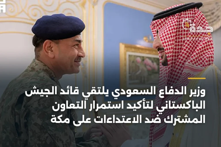 وزير الدفاع السعودي يلتقي قائد الجيش الباكستاني لتأكيد استمرار التعاون المشترك ضد الاعتداءات على مكة 4 article 336012