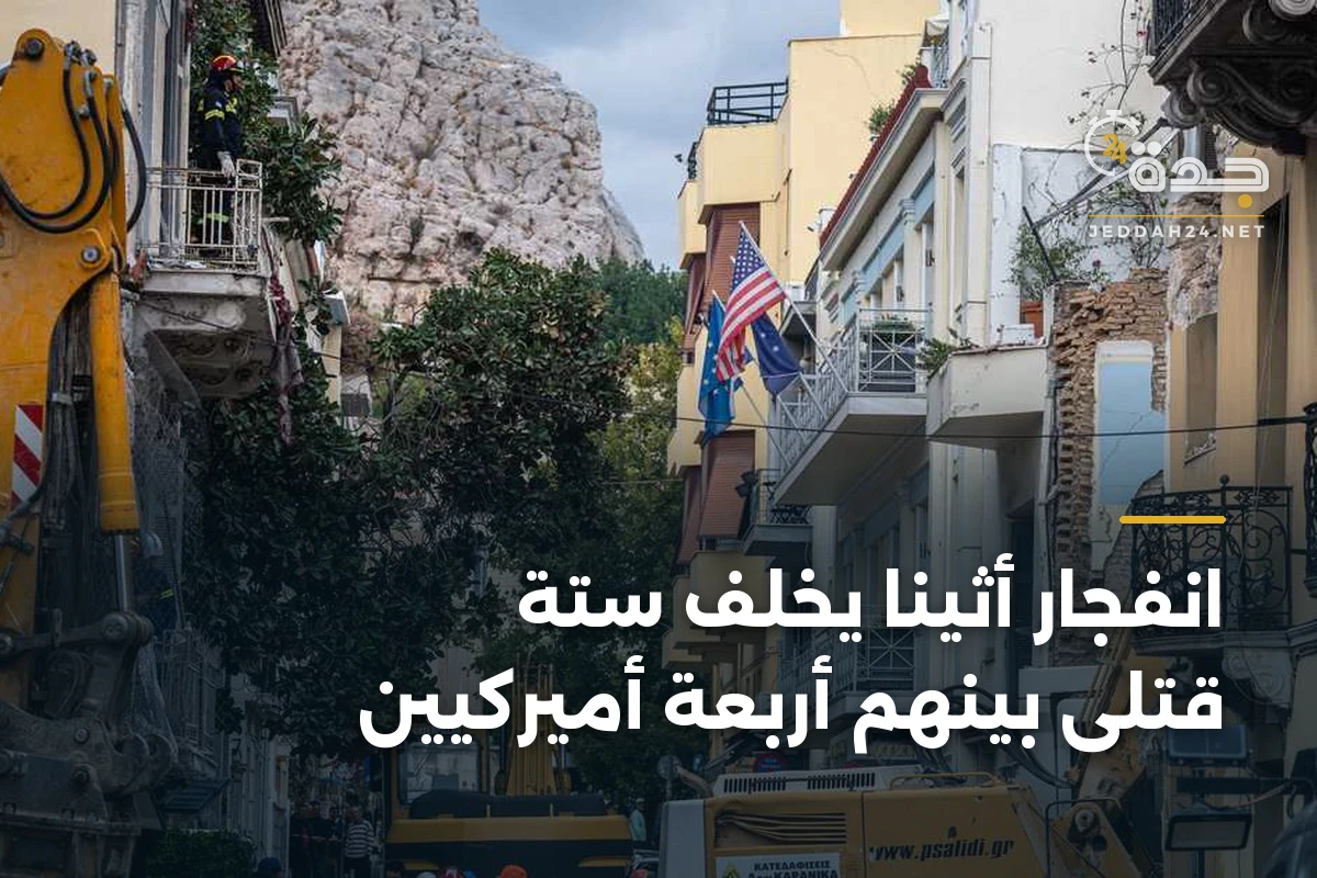 انفجار أثينا يخلف ستة قتلى بينهم أربعة أميركيين 1 انفجار أثينا يخلف ستة قتلى بينهم أربعة أميركيين