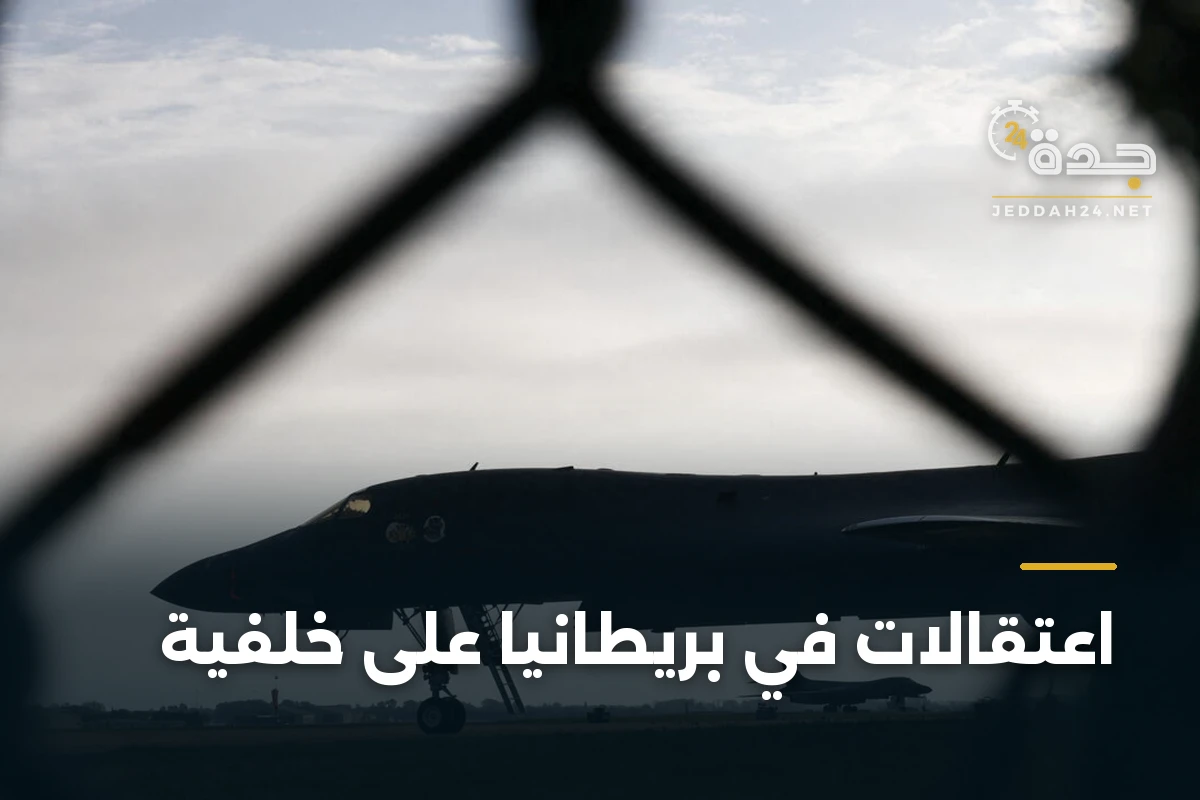 اعتقالات في بريطانيا على خلفية
