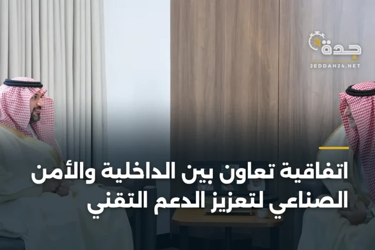 اتفاقية تعاون بين الداخلية والأمن الصناعي لتعزيز الدعم التقني 2 article 337897