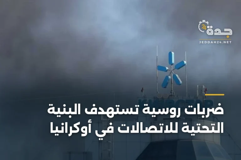 ضربات روسية تستهدف البنية التحتية للاتصالات في أوكرانيا 3 article 338562