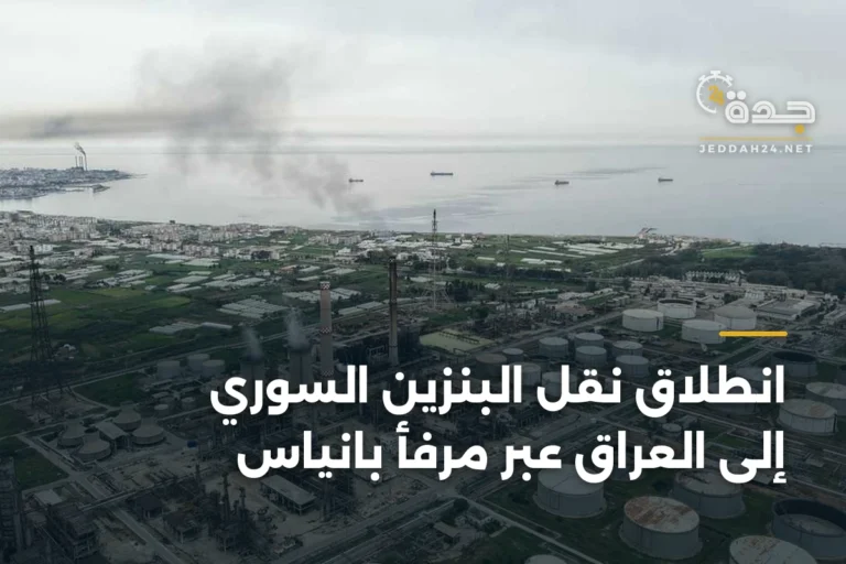 انطلاق نقل البنزين السوري إلى العراق عبر مرفأ بانياس 2 article 338760