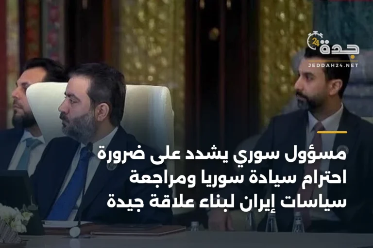 مسؤول سوري يشدد على ضرورة احترام سيادة سوريا ومراجعة سياسات إيران لبناء علاقة جيدة 5 article 338873