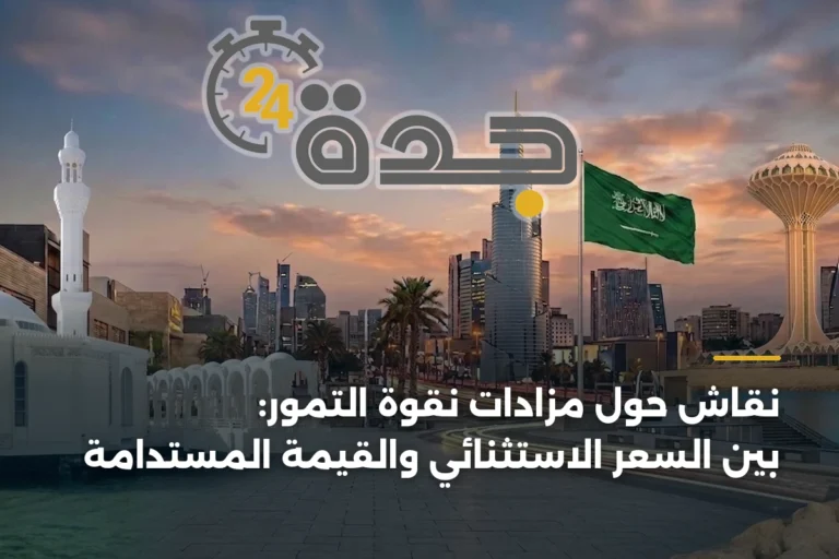 نقاش حول مزادات نقوة التمور: بين السعر الاستثنائي والقيمة المستدامة 4 article 338919