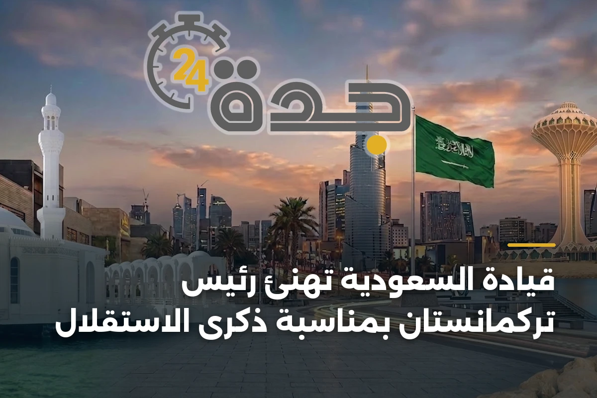 قيادة السعودية تهنئ رئيس تركمانستان بمناسبة ذكرى الاستقلال 1 قيادة السعودية تهنئ رئيس تركمانستان بمناسبة ذكرى الاستقلال