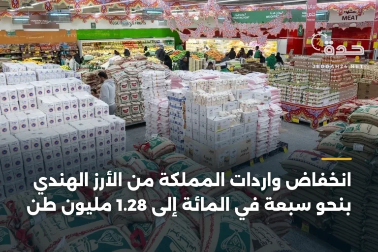 انخفاض واردات المملكة من الأرز الهندي بنحو سبعة في المائة إلى 1.28 مليون طن 2 article 341004