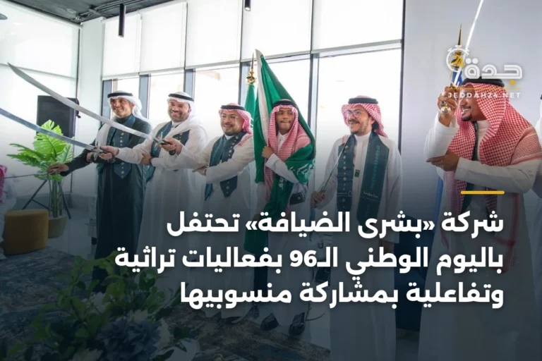 شركة «بشرى الضيافة» تحتفل باليوم الوطني الـ96 بفعاليات تراثية وتفاعلية بمشاركة منسوبيها 2 article 341272