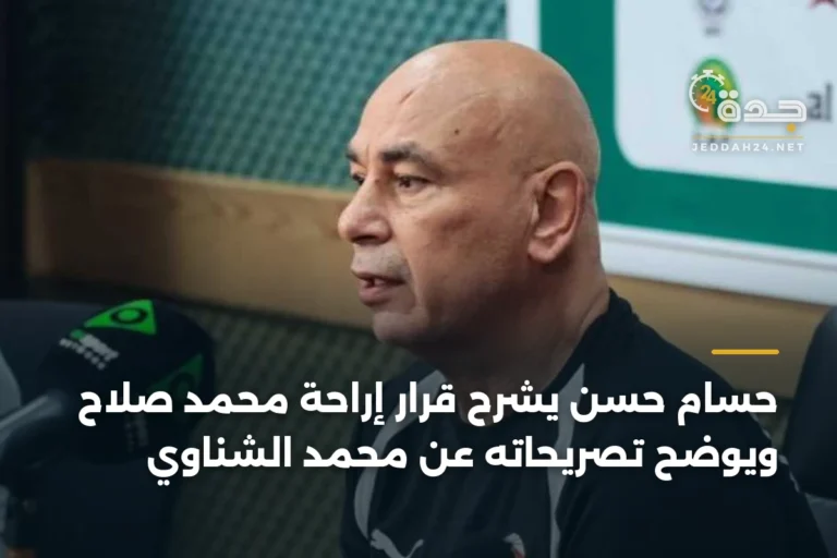 حسام حسن يشرح قرار إراحة محمد صلاح ويوضح تصريحاته عن محمد الشناوي 2 article 341735
