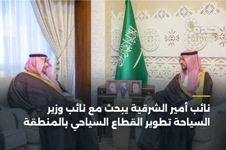 نائب أمير الشرقية يبحث مع نائب وزير السياحة تطوير القطاع السياحي بالمنطقة 5 article 341913