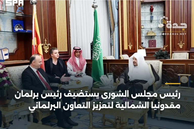 رئيس مجلس الشورى يستضيف رئيس برلمان مقدونيا الشمالية لتعزيز التعاون البرلماني 2 article 341915
