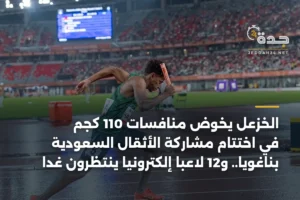 الخزعل يخوض منافسات 110 كجم في اختتام مشاركة الأثقال السعودية بناغويا.. و12 لاعباً إلكترونياً ينتظرون غداً 4 article 342141