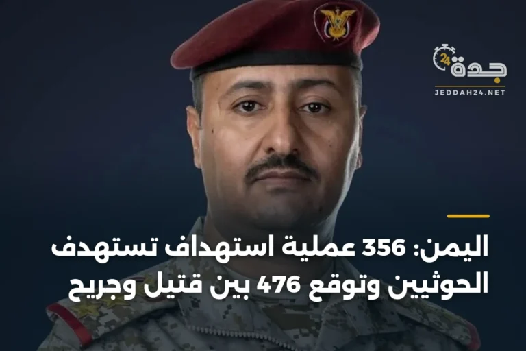 اليمن: 356 عملية استهداف تستهدف الحوثيين وتوقع 476 بين قتيل وجريح 4 article 342271