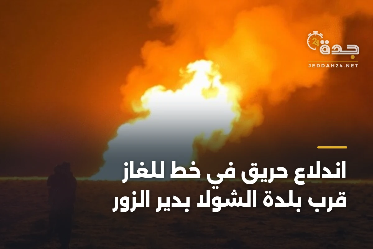 اندلاع حريق في خط للغاز قرب بلدة الشولا بدير الزور 1 اندلاع حريق في خط للغاز قرب بلدة الشولا بدير الزور