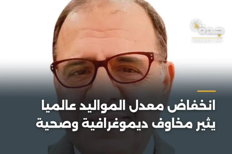 انخفاض معدل المواليد عالمياً يثير مخاوف ديموغرافية وصحية 4 article 342619
