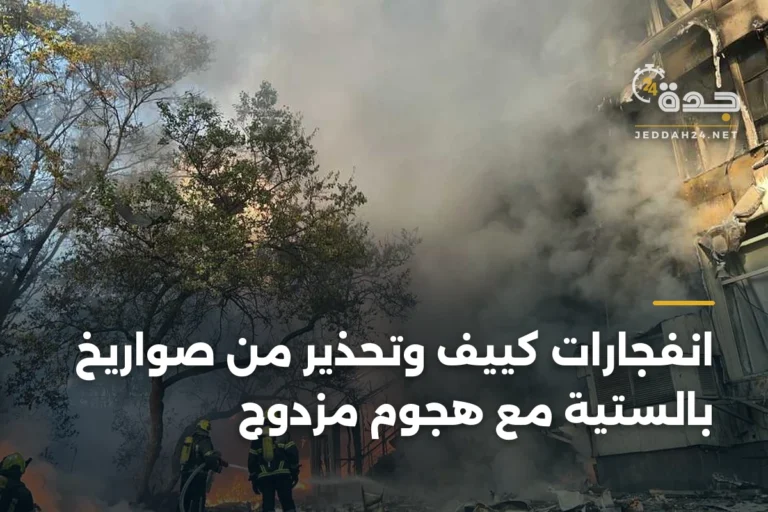 انفجارات كييف وتحذير من صواريخ بالستية مع هجوم مزدوج 3 article 342682
