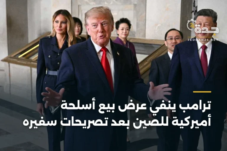 ترامب ينفي عرض بيع أسلحة أميركية للصين بعد تصريحات سفيره 4 article 342759