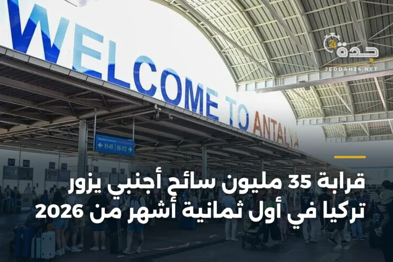 قرابة 35 مليون سائح أجنبي يزور تركيا في أول ثمانية أشهر من 2026 3 article 343777