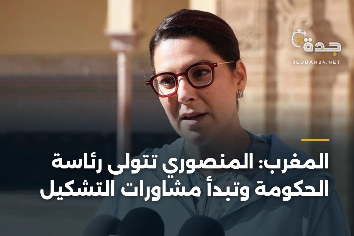 المغرب: المنصوري تتولى رئاسة الحكومة وتبدأ مشاورات التشكيل