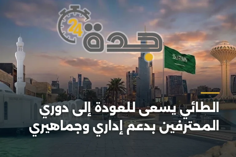 الطائي يسعى للعودة إلى دوري المحترفين بدعم إداري وجماهيري 2 article 346610