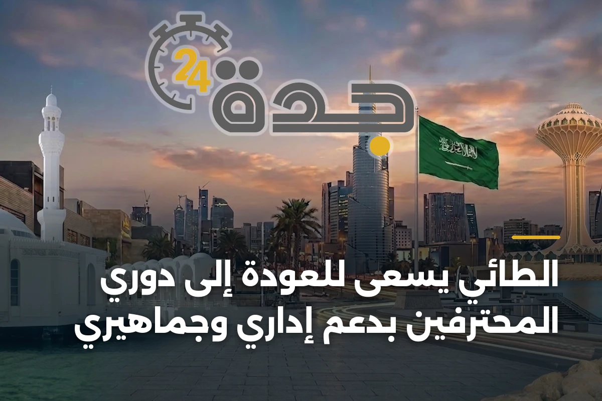 الطائي يسعى للعودة إلى دوري المحترفين بدعم إداري وجماهيري