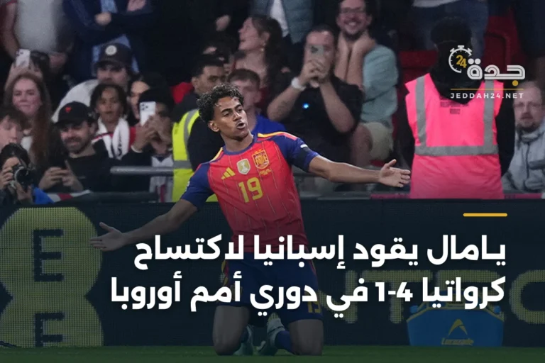 يـامال يقود إسبانيا لاكتساح كرواتيا 4-1 في دوري أمم أوروبا 2 article 346962
