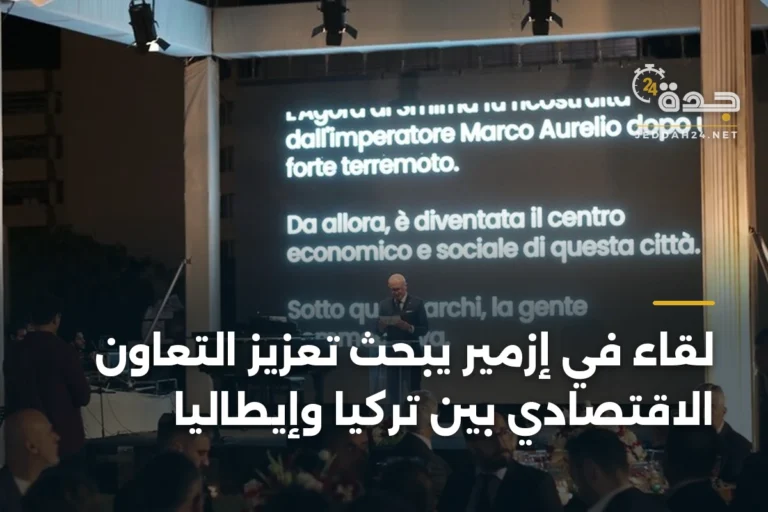 لقاء في إزمير يبحث تعزيز التعاون الاقتصادي بين تركيا وإيطاليا 4 article 347134