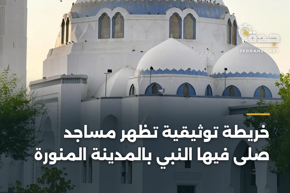 خريطة توثيقية تُظهر مساجد صلّى فيها النبي بالمدينة المنورة 1 خريطة توثيقية تُظهر مساجد صلّى فيها النبي بالمدينة المنورة