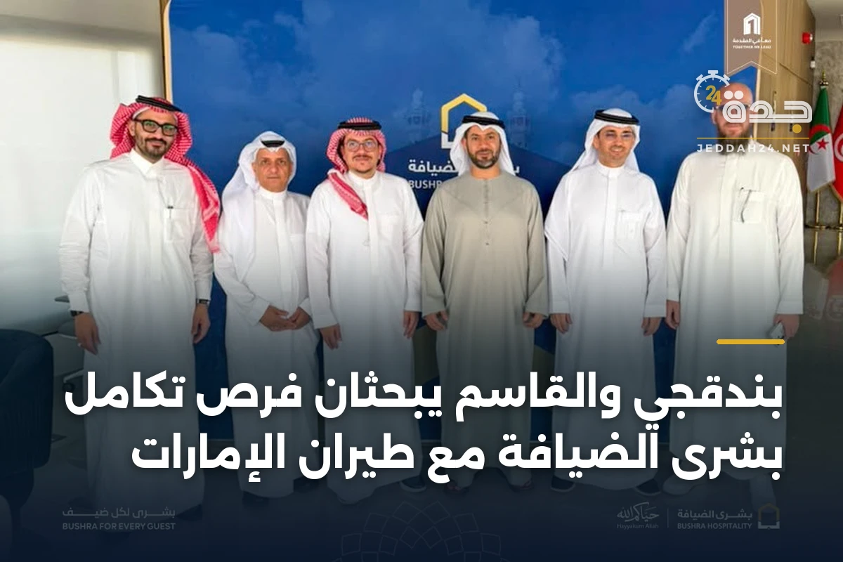 بندقجي والقاسم يبحثان فرص تكامل بشرى الضيافة مع طيران الإمارات