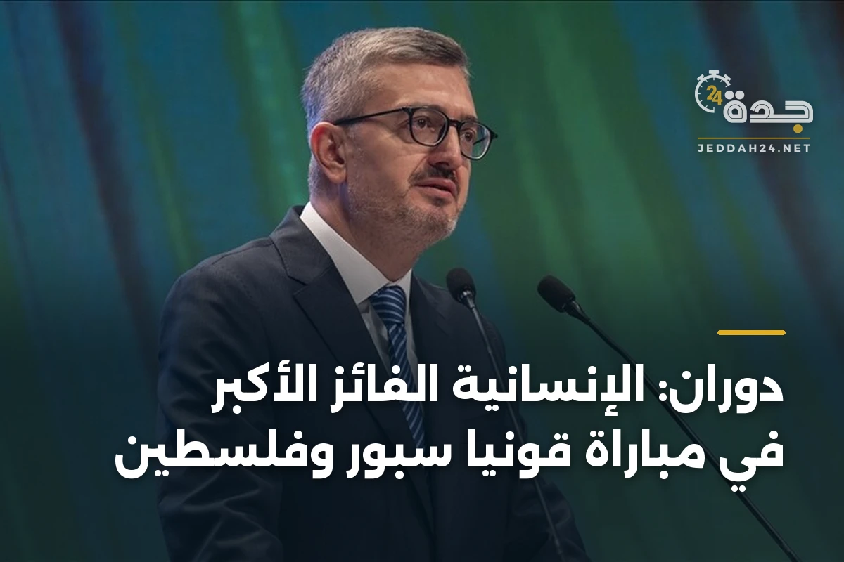 دوران: الإنسانية الفائز الأكبر في مباراة قونيا سبور وفلسطين 1 دوران: الإنسانية الفائز الأكبر في مباراة قونيا سبور وفلسطين