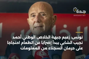 تونس: زعيم جبهة الخلاص الوطني أحمد نجيب الشابي يبدأ إضرابًا عن الطعام احتجاجًا على حرمان السجناء من المعلومات 2 article 353121
